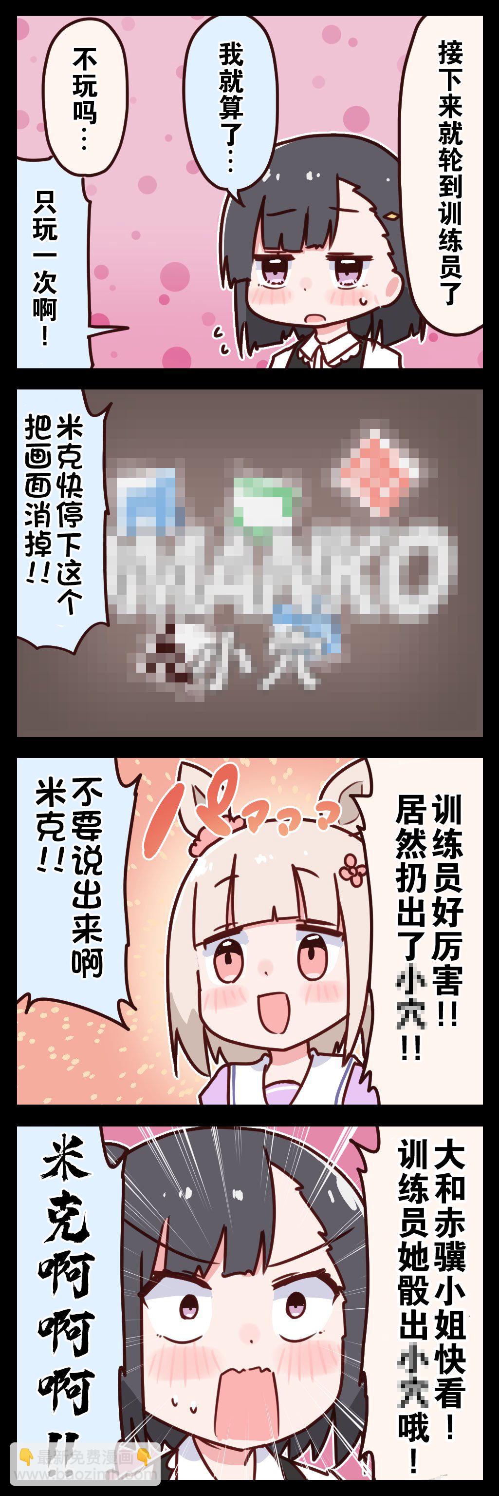 🍣推特赛马娘同人 桐生院四格③ 第5页