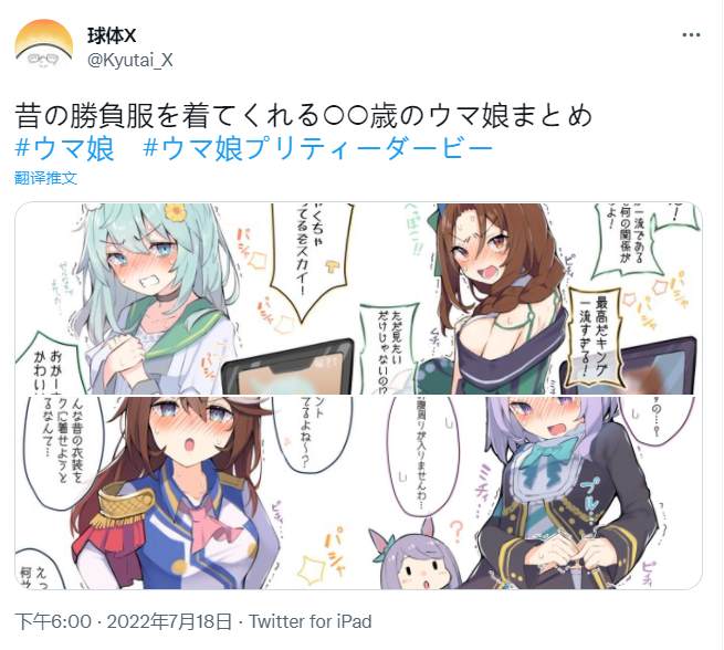 🍣推特赛马娘同人 穿上往昔胜负服的马娘们 第1页