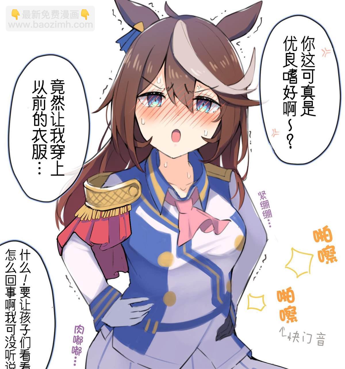 🍣推特赛马娘同人 穿上往昔胜负服的马娘们 第4页
