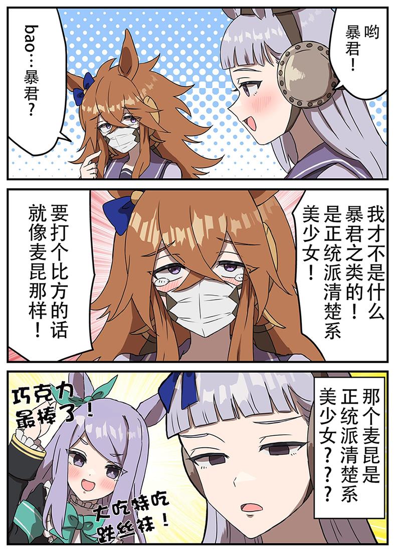 🍣推特赛马娘同人 正统派清楚系美少女 第1页