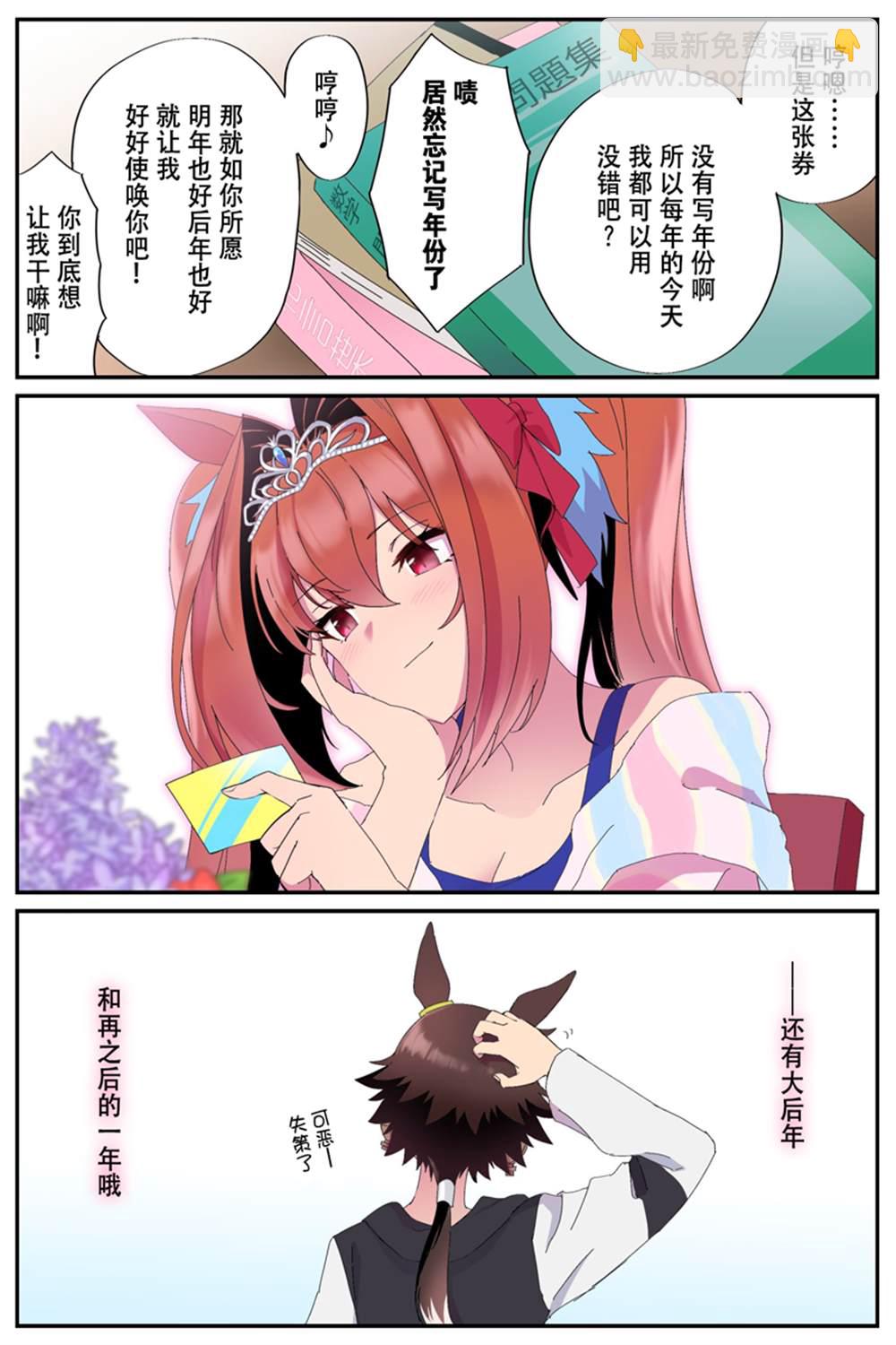 🍣推特赛马娘同人 大和生日 第2页