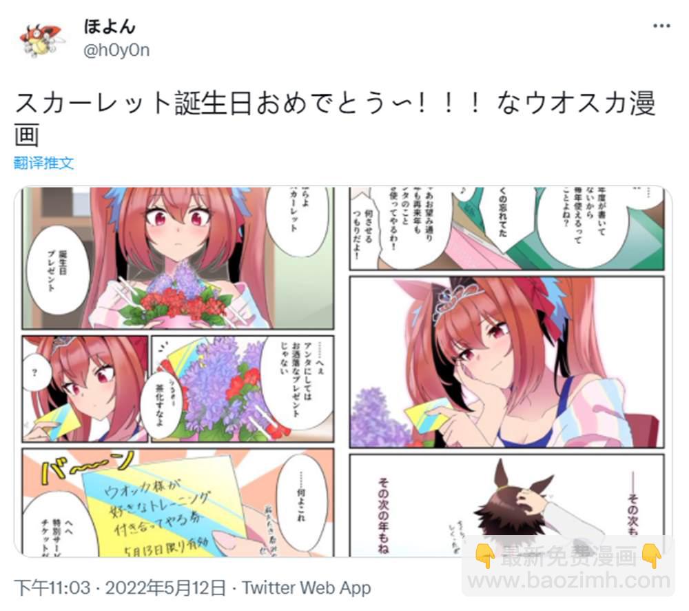 🍣推特赛马娘同人 大和生日 第3页