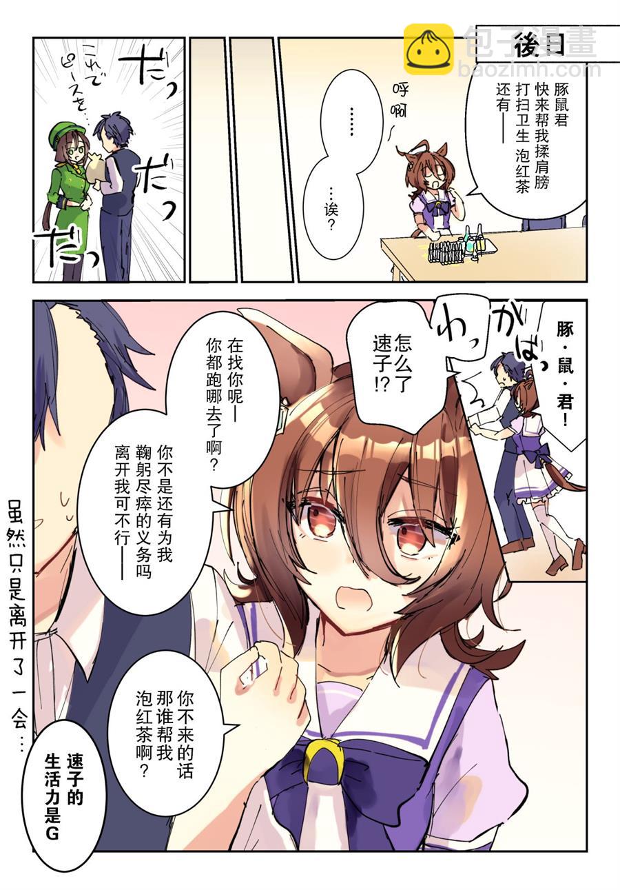 🍣推特赛马娘同人 独占力 第3页