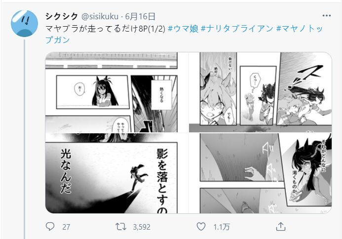 🍣推特赛马娘同人 成田白仁在奔跑 第1页