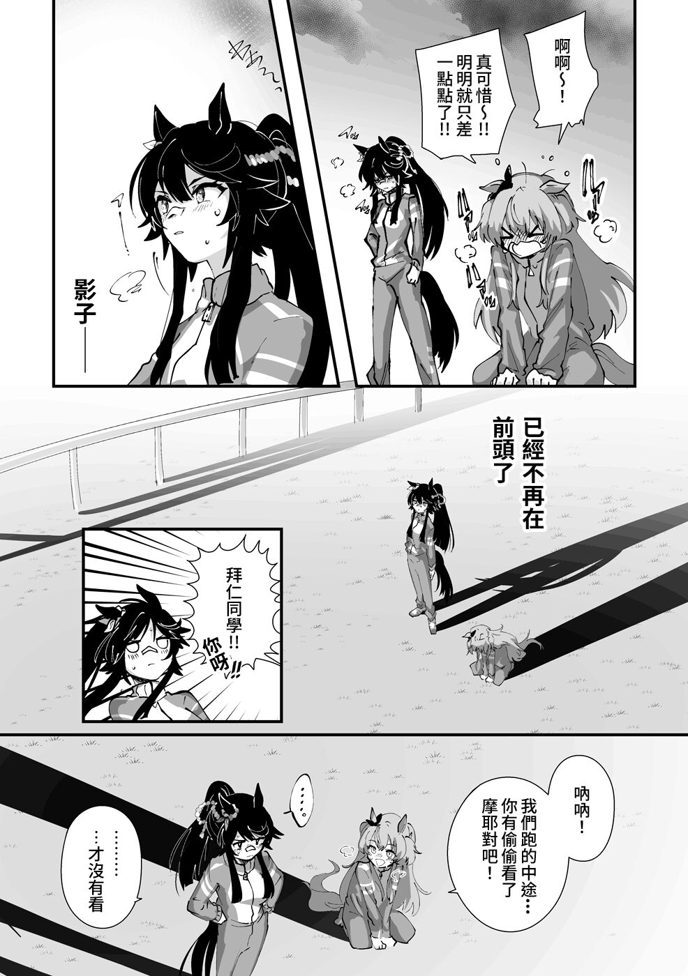 🍣推特赛马娘同人 成田白仁在奔跑 第7页