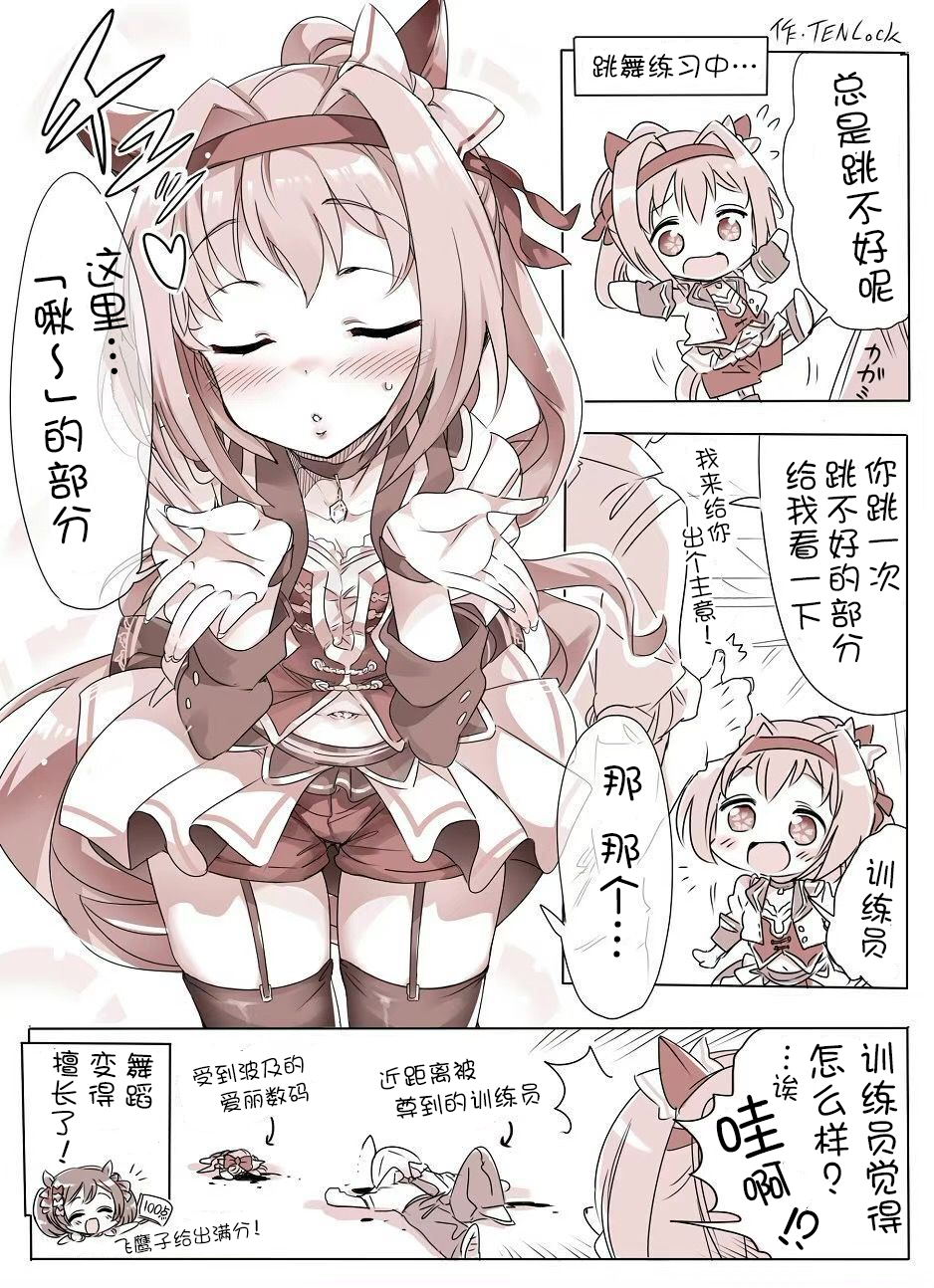 🍣推特赛马娘同人 乌拉拉的「啾」 第1页