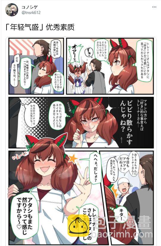 🍣推特赛马娘同人 コノシゲ老师系列③ 第3页