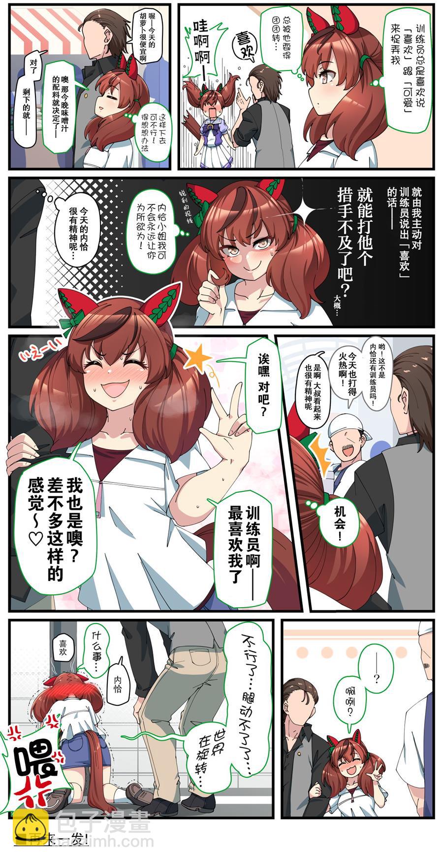 🍣推特赛马娘同人 コノシゲ老师系列③ 第4页