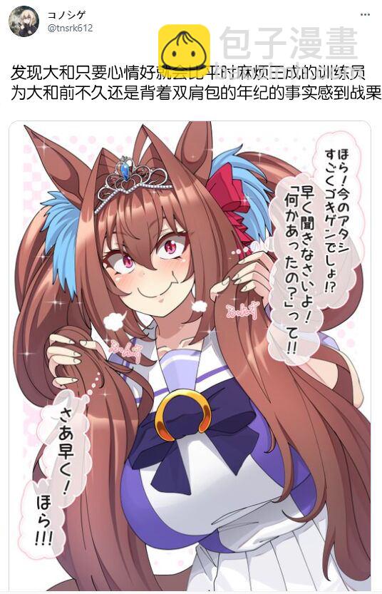 🍣推特赛马娘同人 コノシゲ老师系列③ 第5页