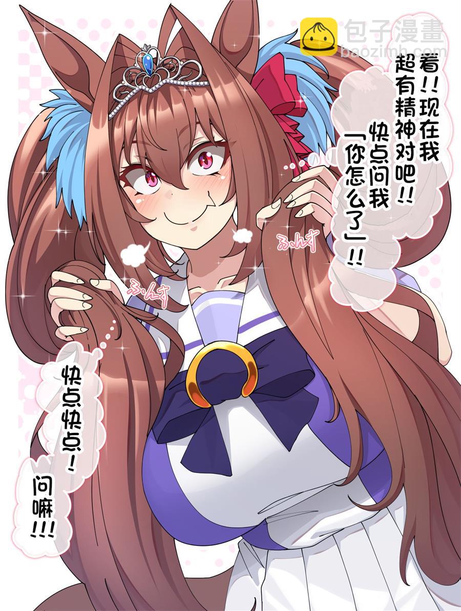 🍣推特赛马娘同人 コノシゲ老师系列③ 第6页