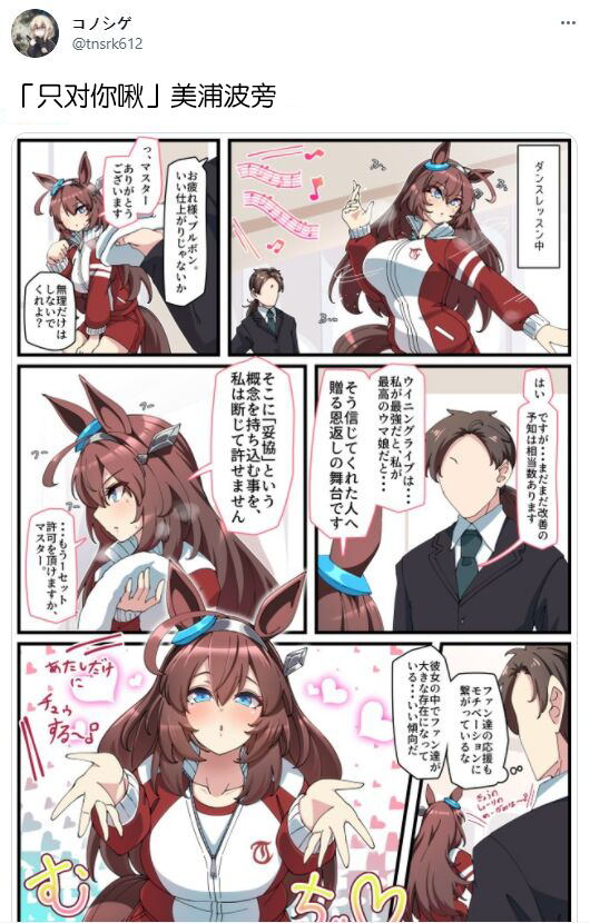 🍣推特赛马娘同人 コノシゲ老师系列③ 第7页