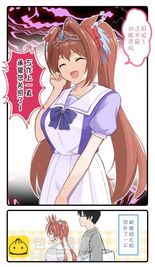 🍣推特赛马娘同人 柴崎老师大和系列② 第13页
