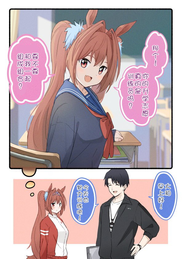 🍣推特赛马娘同人 柴崎老师大和系列② 第16页