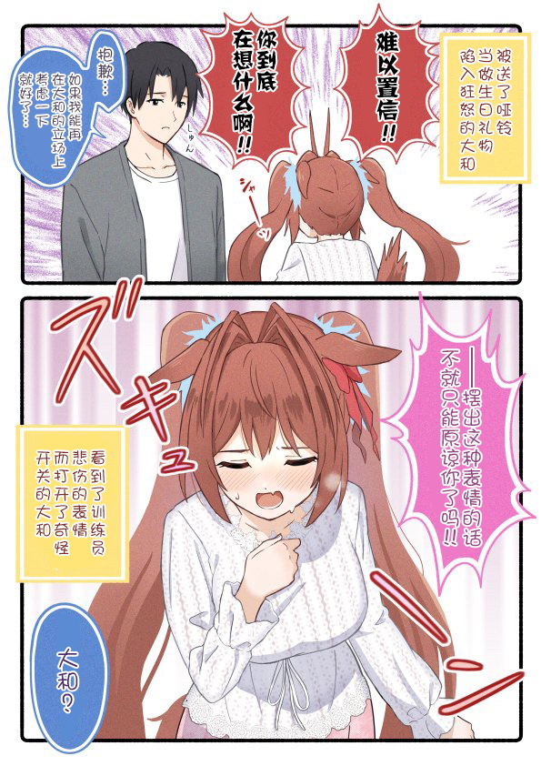 🍣推特赛马娘同人 柴崎老师大和系列② 第17页