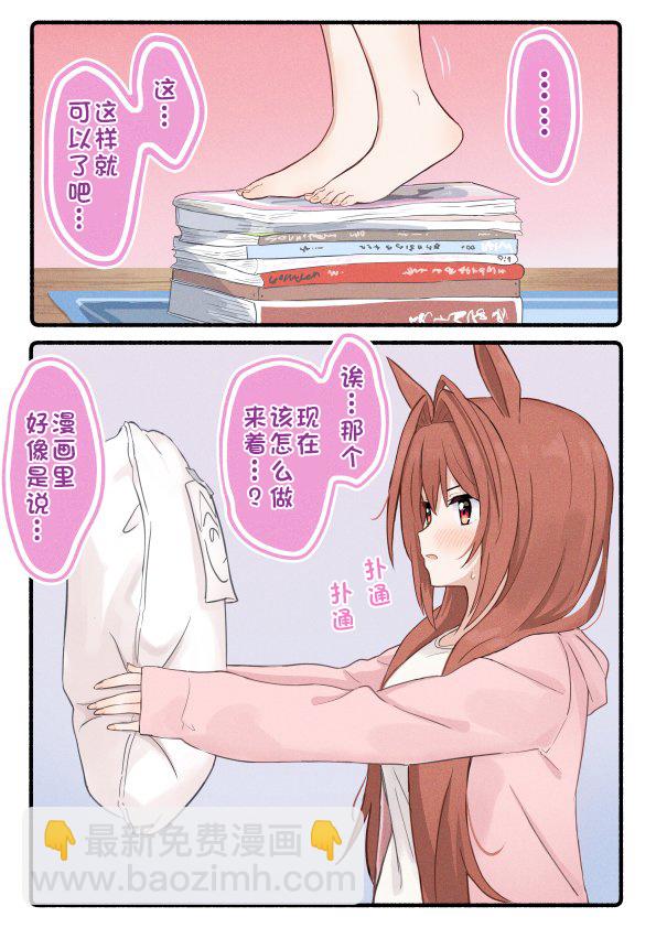 🍣推特赛马娘同人 柴崎老师大和系列② 第18页