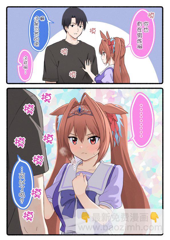 🍣推特赛马娘同人 柴崎老师大和系列② 第19页