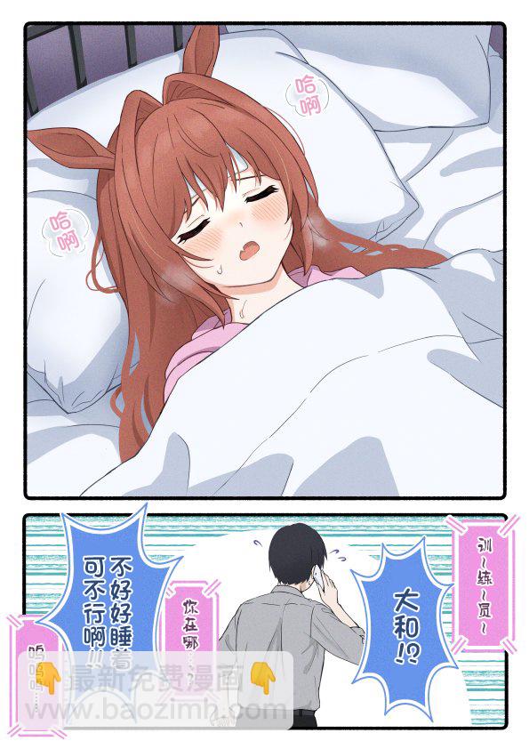 🍣推特赛马娘同人 柴崎老师大和系列② 第20页