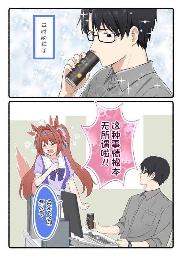 🍣推特赛马娘同人 柴崎老师大和系列② 第22页