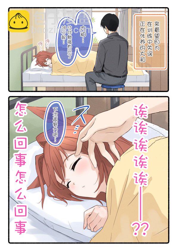 🍣推特赛马娘同人 柴崎老师大和系列② 第23页