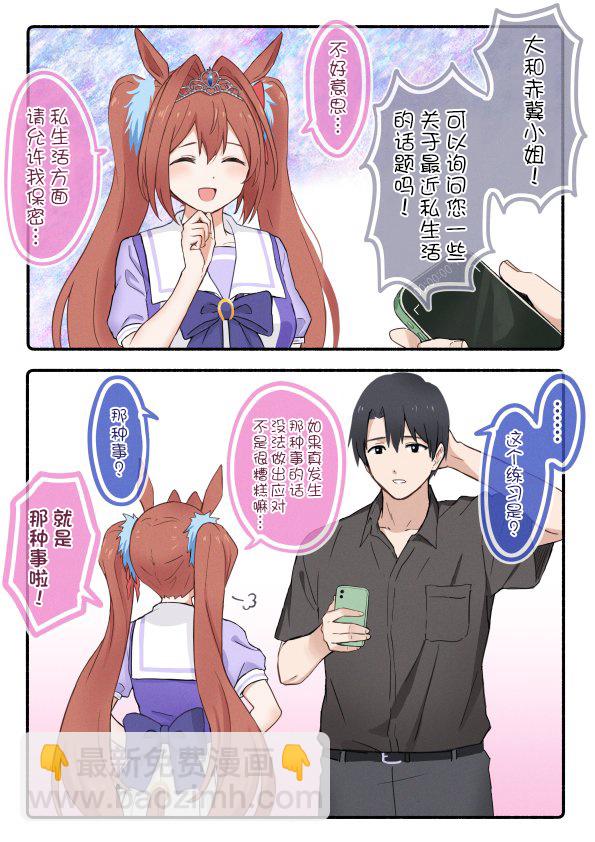 🍣推特赛马娘同人 柴崎老师大和系列② 第24页