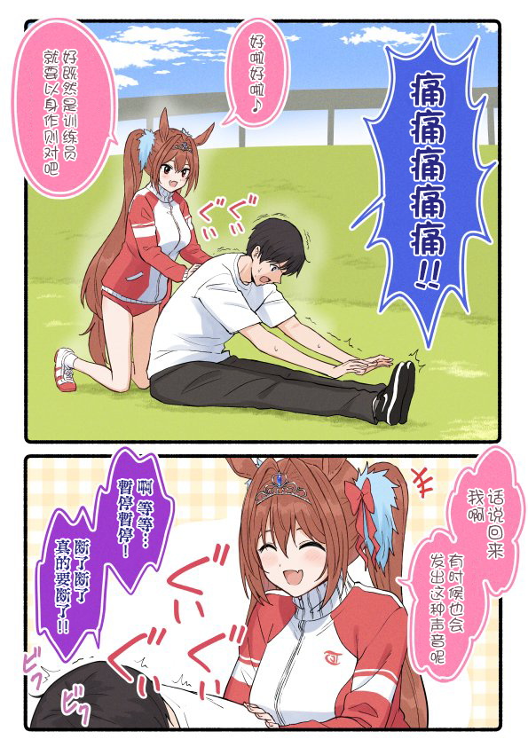 🍣推特赛马娘同人 柴崎老师大和系列② 第31页
