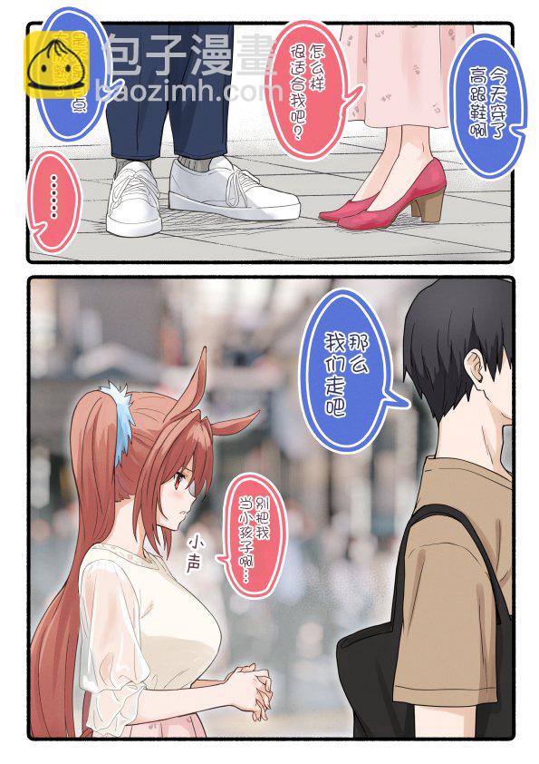 🍣推特赛马娘同人 柴崎老师大和系列② 第32页