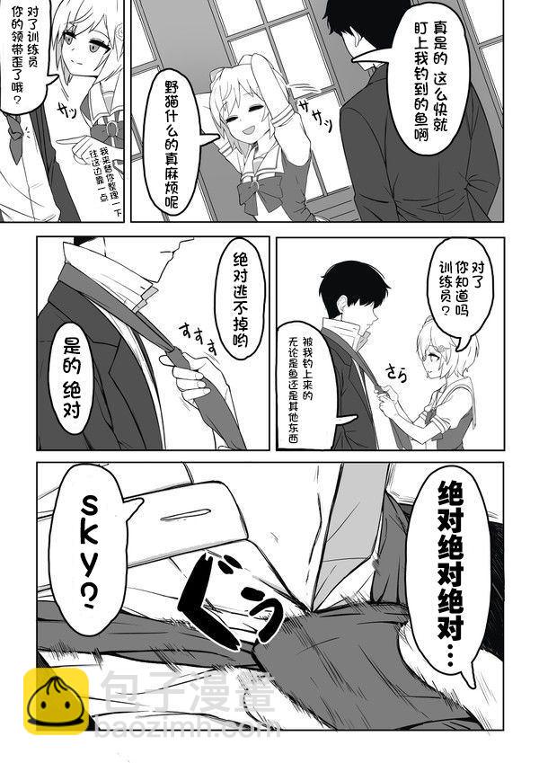 🍣推特赛马娘同人 sky钓上来的东西 第4页