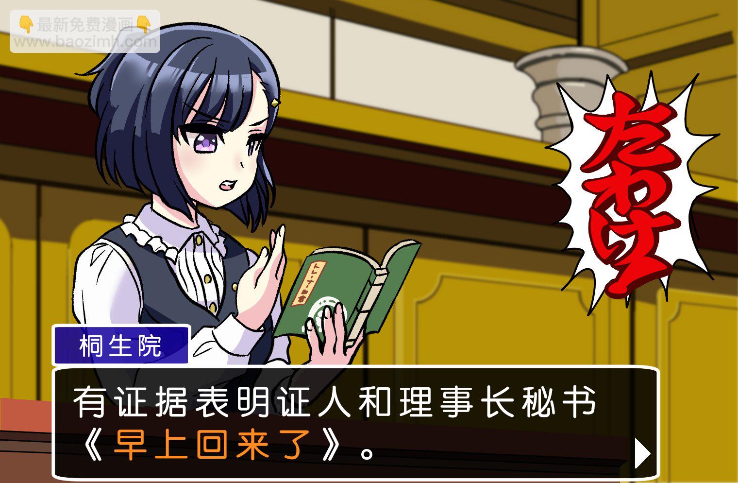 🍣推特赛马娘同人 逆转裁判X赛马娘 第2页