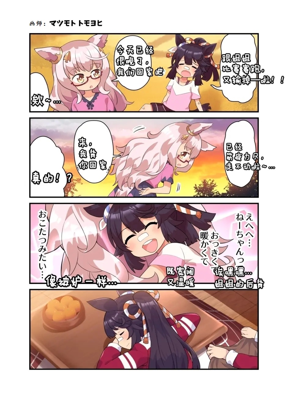 🍣推特赛马娘同人 晨光和白仁 第1页