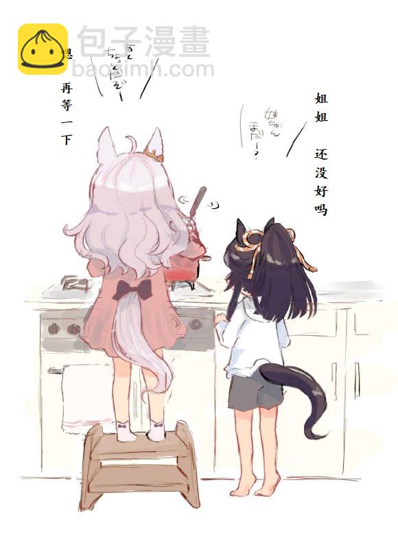 🍣推特赛马娘同人 晨光和白仁 第2页