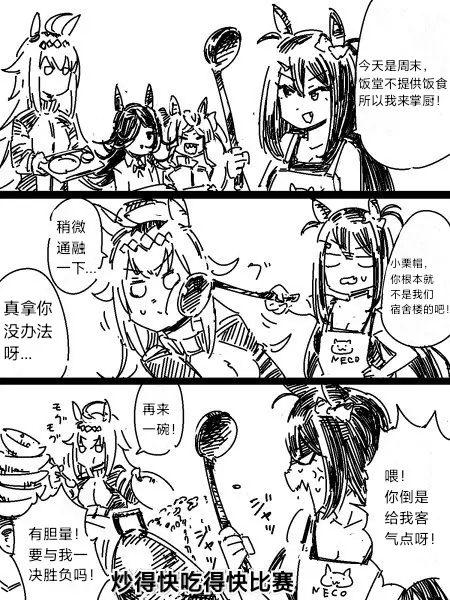 🍣推特赛马娘同人 蹭饭 第1页