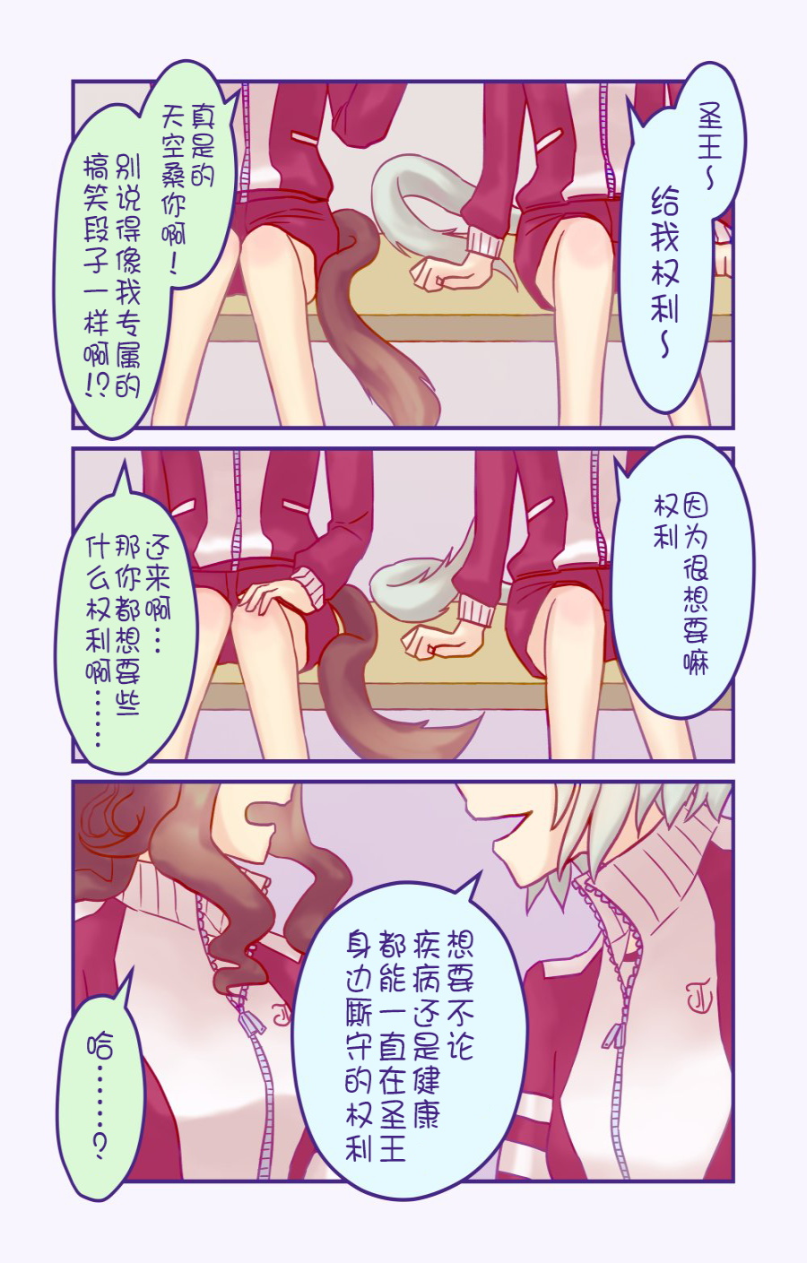 🍣推特赛马娘同人 king跟sky 第2页