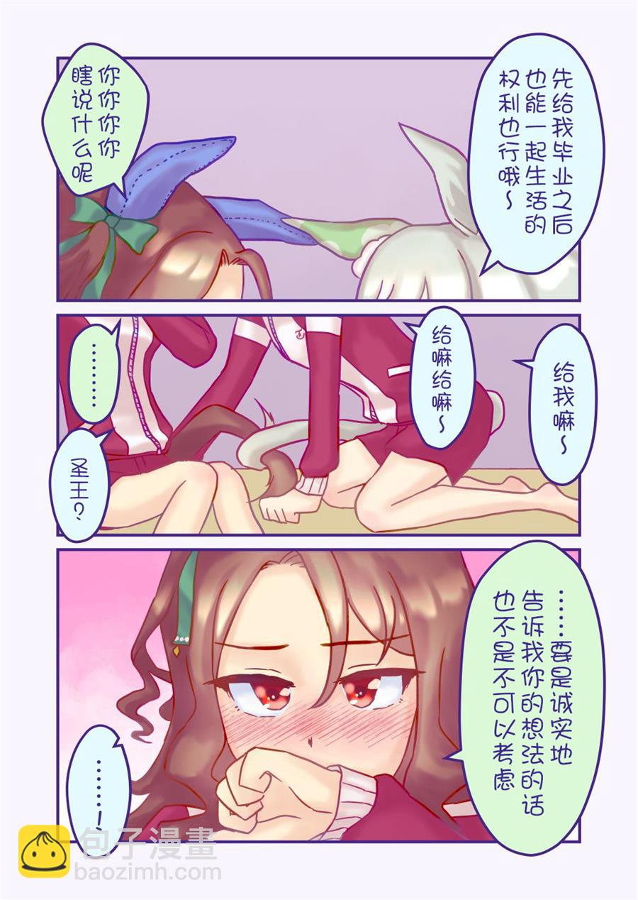 🍣推特赛马娘同人 king跟sky 第3页