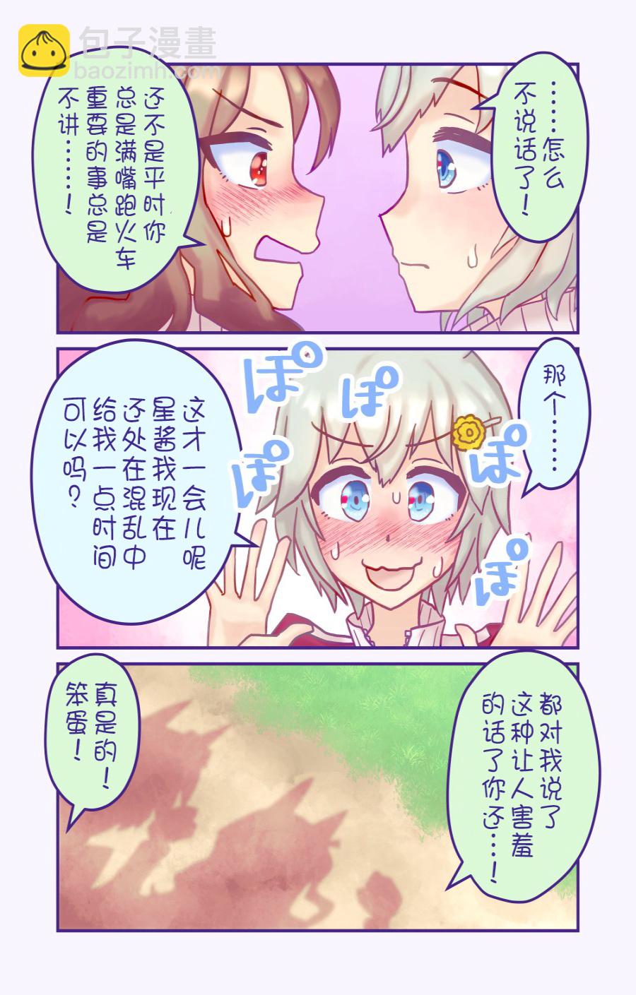 🍣推特赛马娘同人 king跟sky 第4页
