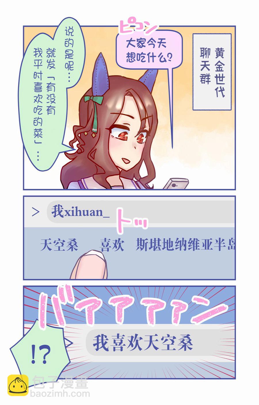🍣推特赛马娘同人 king跟sky 第5页