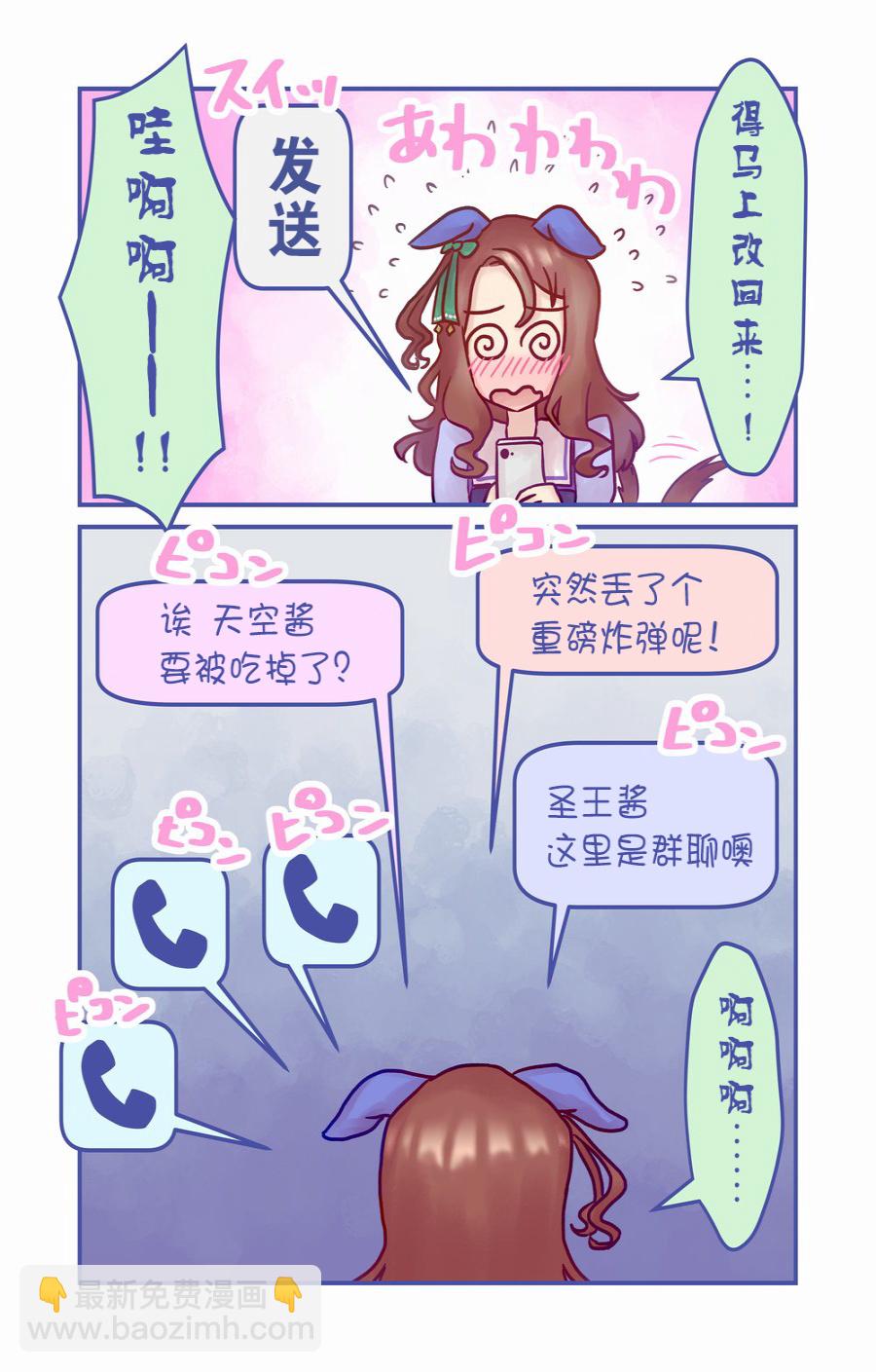 🍣推特赛马娘同人 king跟sky 第6页