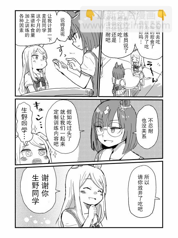🍣推特赛马娘同人 鬼龍駿河老师系列 第3页