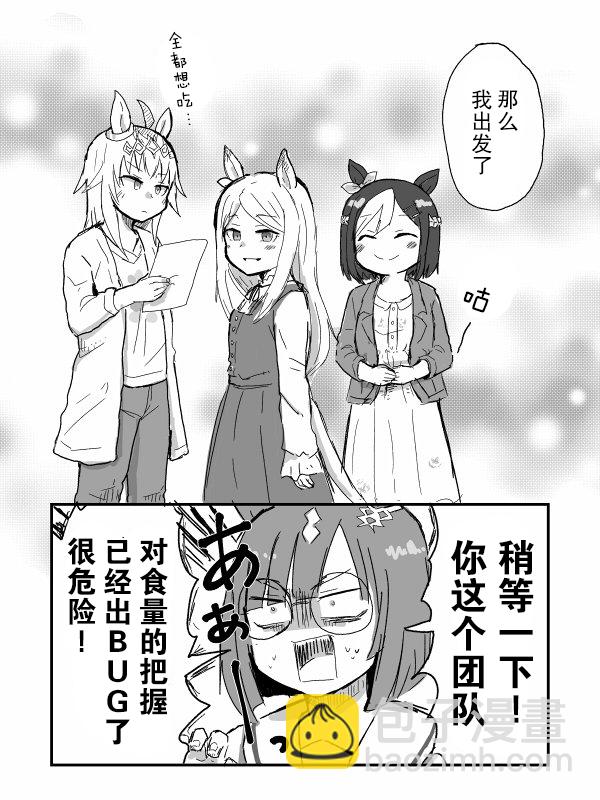 🍣推特赛马娘同人 鬼龍駿河老师系列 第4页