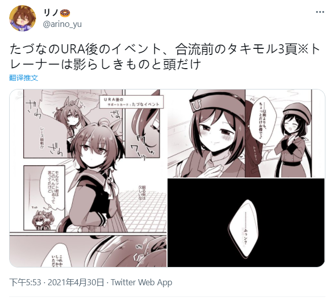 🍣推特赛马娘同人 隐藏在口癖之下的本音 第1页