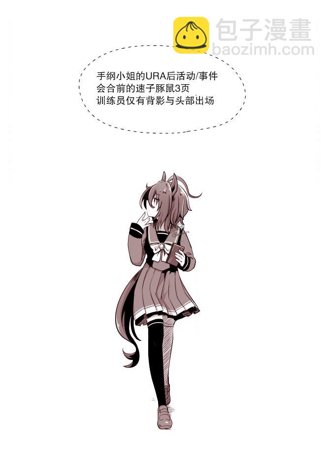 🍣推特赛马娘同人 隐藏在口癖之下的本音 第2页
