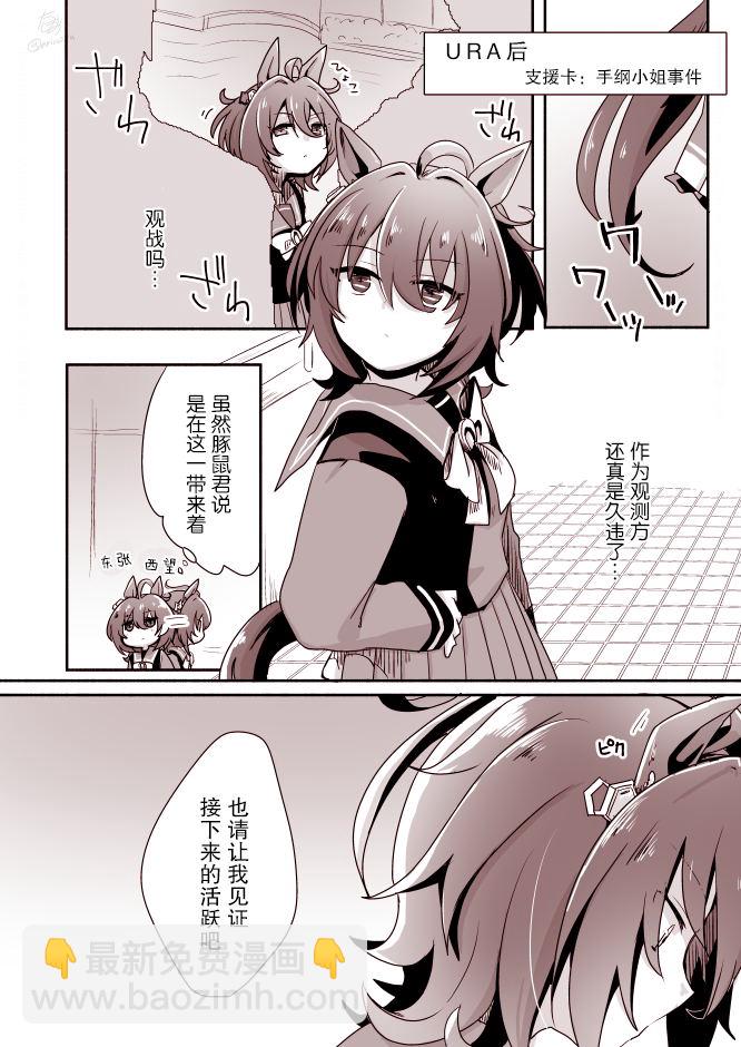 🍣推特赛马娘同人 隐藏在口癖之下的本音 第3页