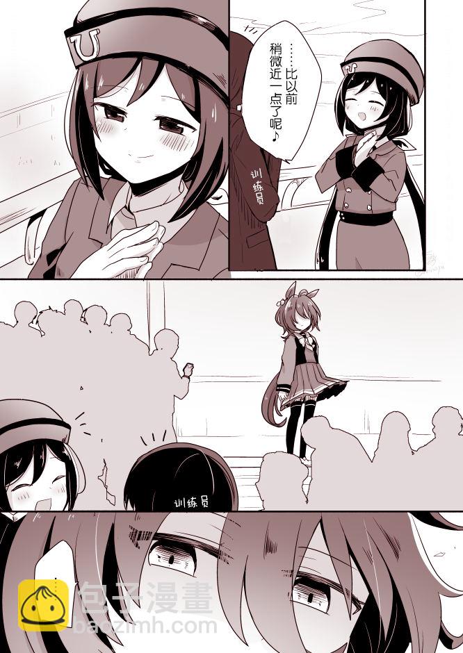 🍣推特赛马娘同人 隐藏在口癖之下的本音 第4页