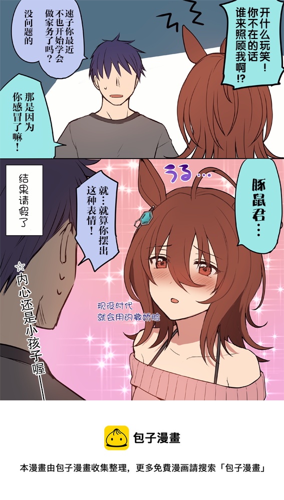 🍣推特赛马娘同人 速子跟训练员2 第10页