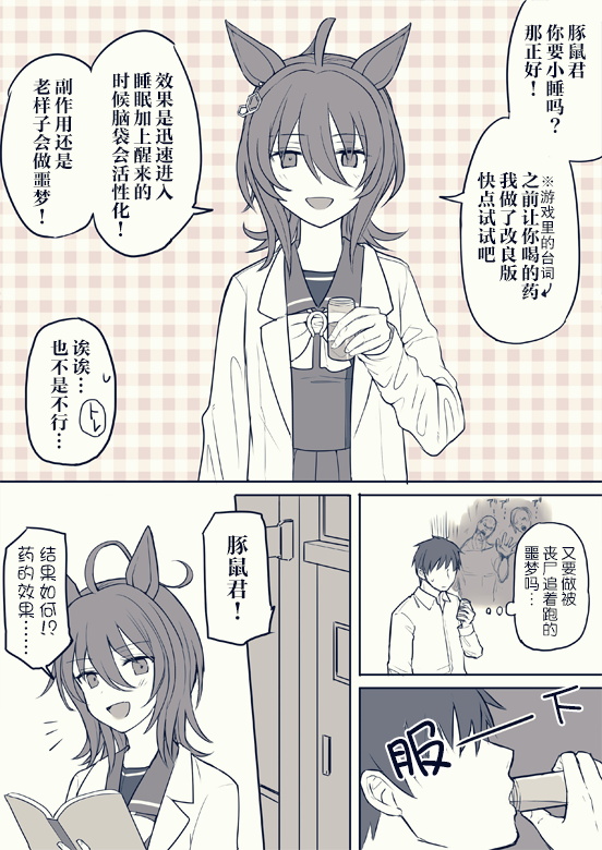🍣推特赛马娘同人 速子跟训练员2 第3页