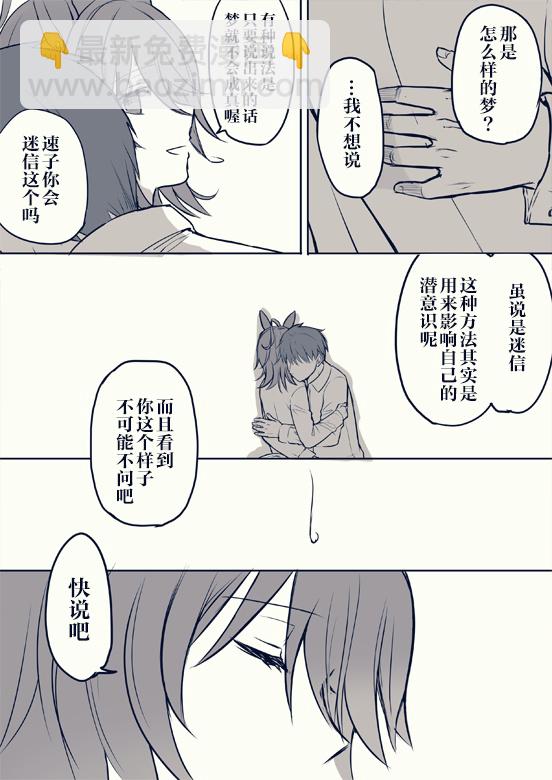 🍣推特赛马娘同人 速子跟训练员2 第5页
