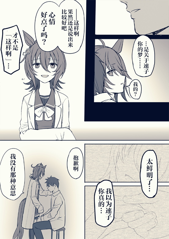 🍣推特赛马娘同人 速子跟训练员2 第6页