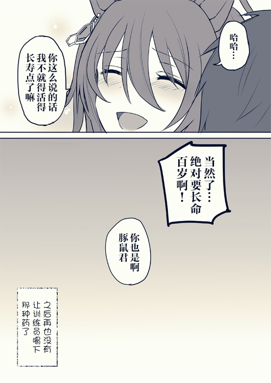 🍣推特赛马娘同人 速子跟训练员2 第8页