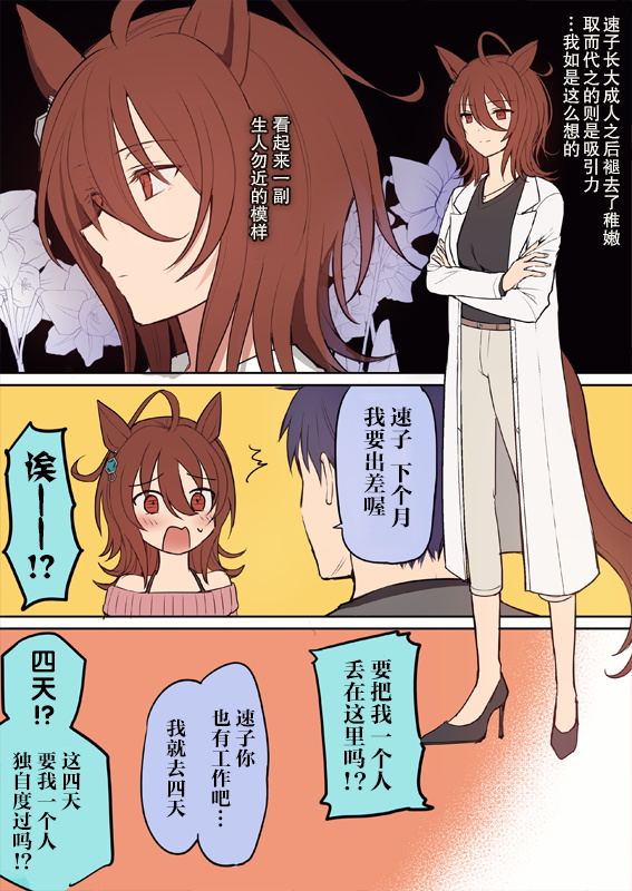 🍣推特赛马娘同人 速子跟训练员2 第9页