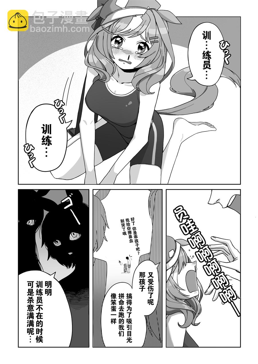 🍣推特赛马娘同人 诗歌剧是狐狸精 第3页
