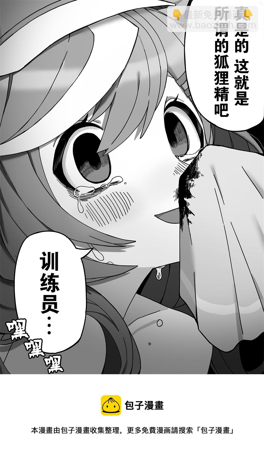 🍣推特赛马娘同人 诗歌剧是狐狸精 第4页